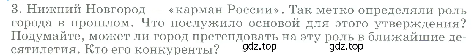 Условие номер 3 (страница 137) гдз по географии 9 класс Алексеев, Низовцев, учебник