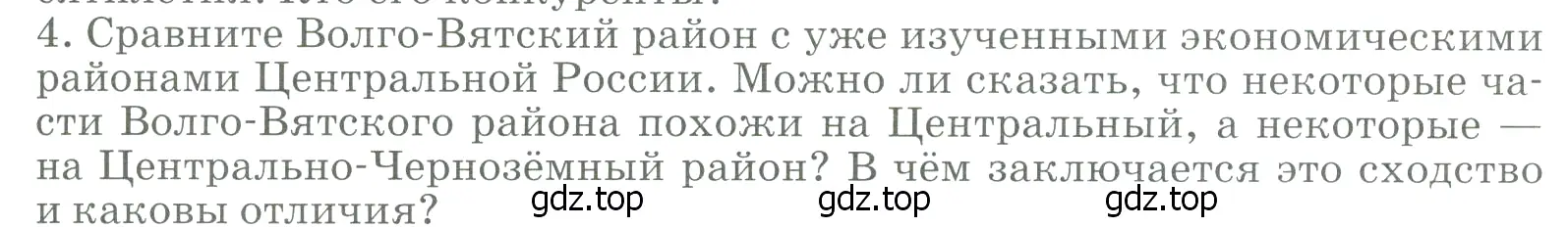 Условие номер 4 (страница 137) гдз по географии 9 класс Алексеев, Низовцев, учебник