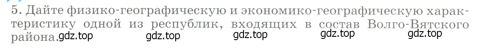 Условие номер 5 (страница 137) гдз по географии 9 класс Алексеев, Низовцев, учебник