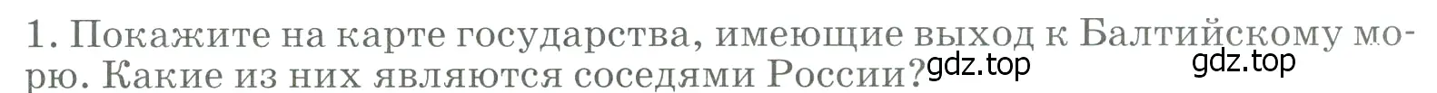 Условие номер 1 (страница 143) гдз по географии 9 класс Алексеев, Низовцев, учебник