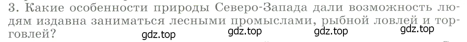 Условие номер 3 (страница 143) гдз по географии 9 класс Алексеев, Низовцев, учебник