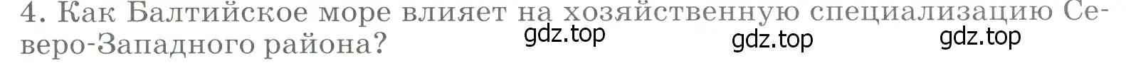 Условие номер 4 (страница 143) гдз по географии 9 класс Алексеев, Низовцев, учебник