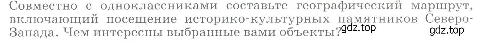 Условие  Проектная работа (страница 146) гдз по географии 9 класс Алексеев, Низовцев, учебник