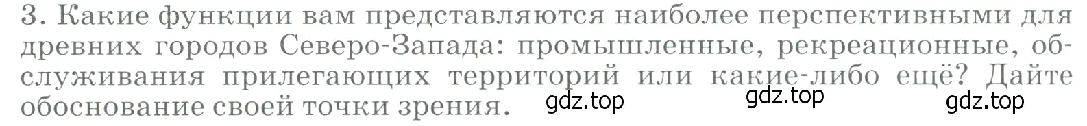 Условие номер 3 (страница 146) гдз по географии 9 класс Алексеев, Низовцев, учебник