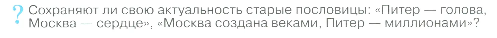 Условие  ? (страница 146) гдз по географии 9 класс Алексеев, Низовцев, учебник