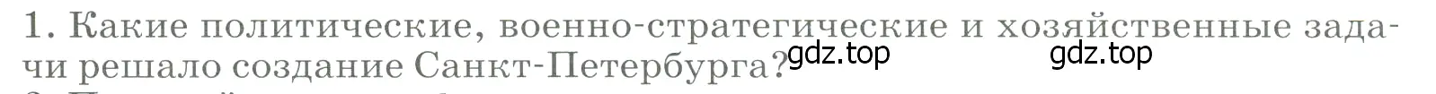 Условие номер 1 (страница 149) гдз по географии 9 класс Алексеев, Низовцев, учебник