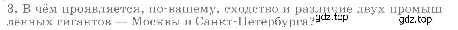 Условие номер 3 (страница 149) гдз по географии 9 класс Алексеев, Низовцев, учебник