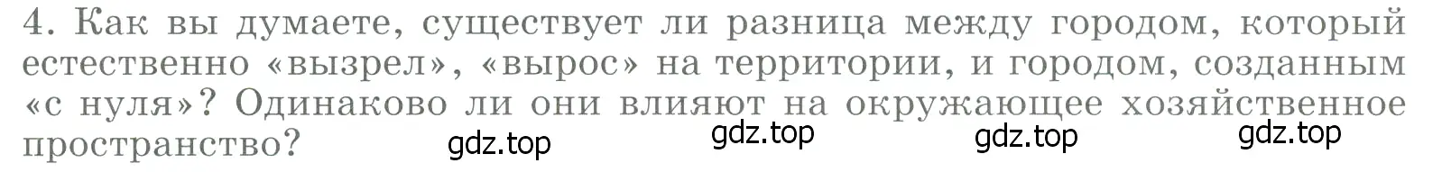 Условие номер 4 (страница 149) гдз по географии 9 класс Алексеев, Низовцев, учебник