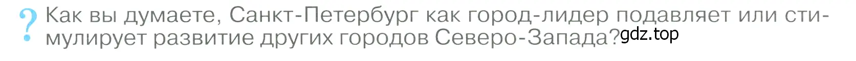 Условие  ? (страница 149) гдз по географии 9 класс Алексеев, Низовцев, учебник