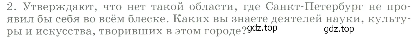 Условие номер 2 (страница 152) гдз по географии 9 класс Алексеев, Низовцев, учебник