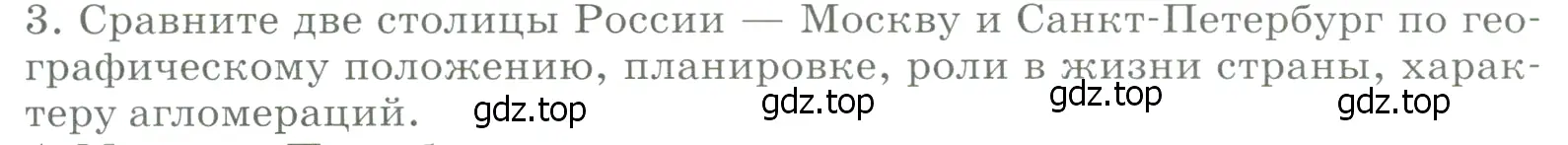 Условие номер 3 (страница 152) гдз по географии 9 класс Алексеев, Низовцев, учебник