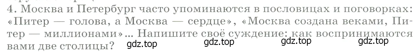 Условие номер 4 (страница 152) гдз по географии 9 класс Алексеев, Низовцев, учебник