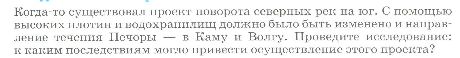 Условие  Исследовательсккая работа (страница 161) гдз по географии 9 класс Алексеев, Низовцев, учебник