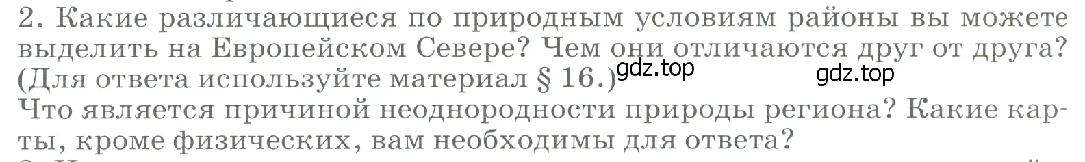 Условие номер 2 (страница 160) гдз по географии 9 класс Алексеев, Низовцев, учебник