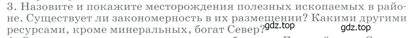 Условие номер 3 (страница 160) гдз по географии 9 класс Алексеев, Низовцев, учебник