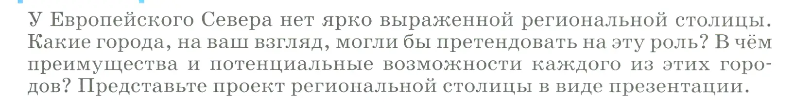 Условие  Проектная работа (страница 165) гдз по географии 9 класс Алексеев, Низовцев, учебник