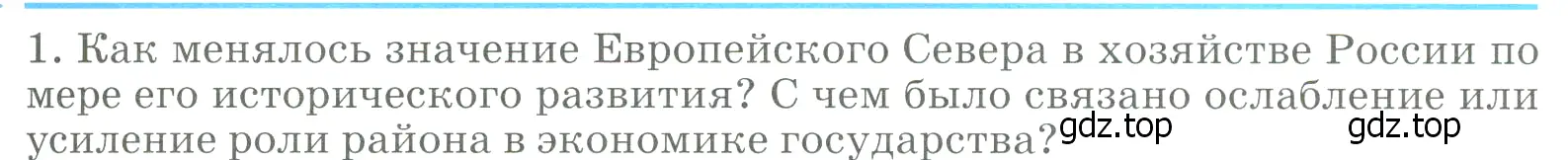 Условие номер 1 (страница 165) гдз по географии 9 класс Алексеев, Низовцев, учебник