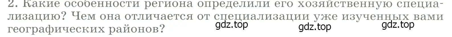 Условие номер 2 (страница 165) гдз по географии 9 класс Алексеев, Низовцев, учебник