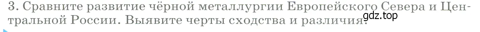 Условие номер 3 (страница 165) гдз по географии 9 класс Алексеев, Низовцев, учебник