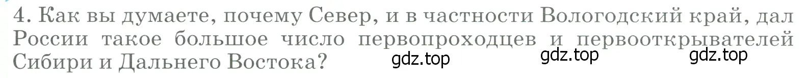 Условие номер 4 (страница 165) гдз по географии 9 класс Алексеев, Низовцев, учебник