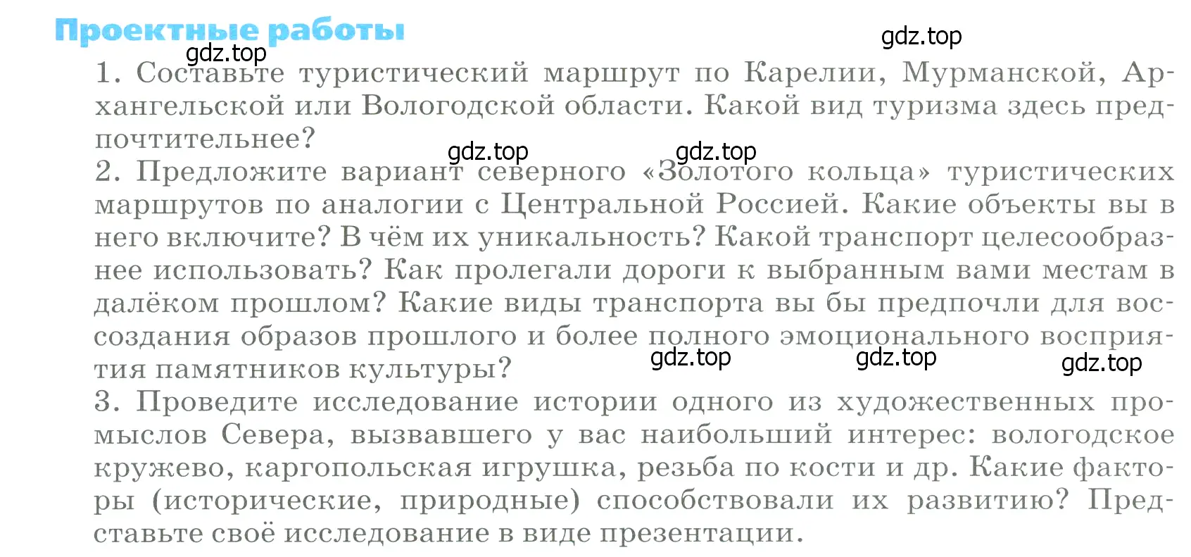 Условие  Проектная работа (страница 169) гдз по географии 9 класс Алексеев, Низовцев, учебник