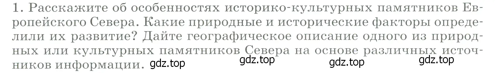 Условие номер 1 (страница 169) гдз по географии 9 класс Алексеев, Низовцев, учебник