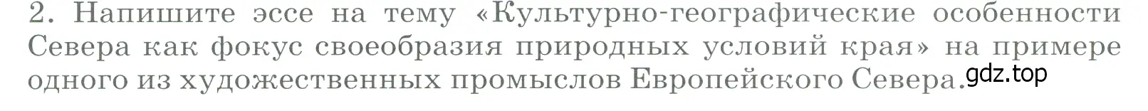 Условие номер 2 (страница 169) гдз по географии 9 класс Алексеев, Низовцев, учебник