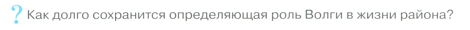 Условие  ? (страница 172) гдз по географии 9 класс Алексеев, Низовцев, учебник