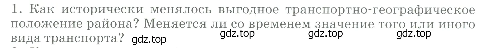 Условие номер 1 (страница 176) гдз по географии 9 класс Алексеев, Низовцев, учебник