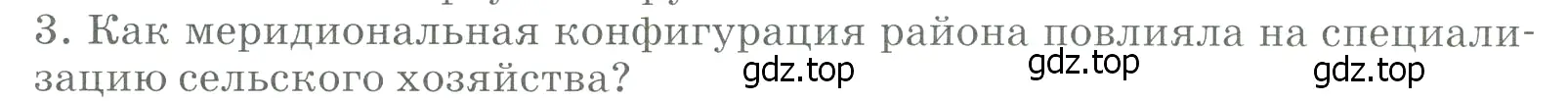 Условие номер 3 (страница 176) гдз по географии 9 класс Алексеев, Низовцев, учебник