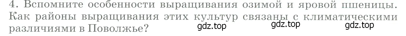 Условие номер 4 (страница 176) гдз по географии 9 класс Алексеев, Низовцев, учебник