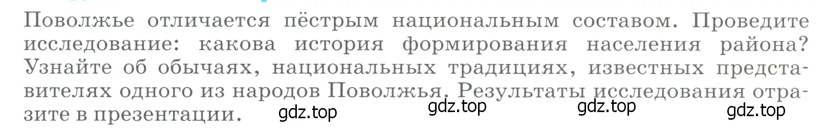 Условие  Исследовательсккая работа (страница 183) гдз по географии 9 класс Алексеев, Низовцев, учебник