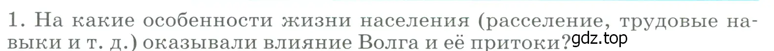 Условие номер 1 (страница 183) гдз по географии 9 класс Алексеев, Низовцев, учебник