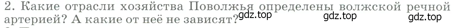 Условие номер 2 (страница 183) гдз по географии 9 класс Алексеев, Низовцев, учебник