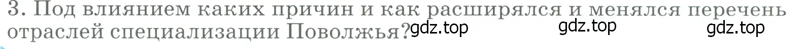 Условие номер 3 (страница 183) гдз по географии 9 класс Алексеев, Низовцев, учебник