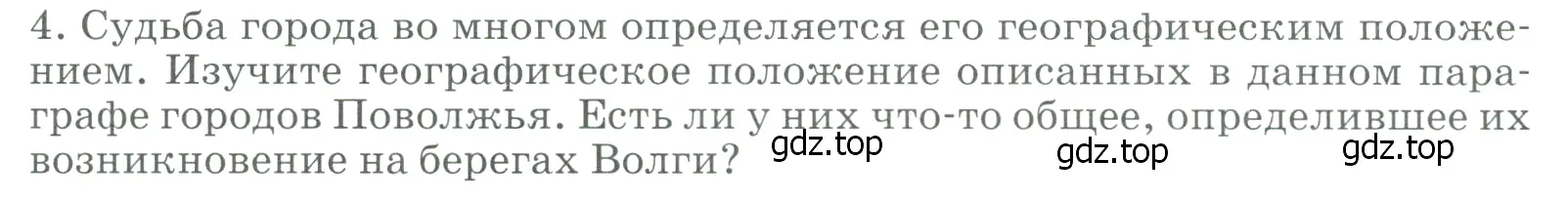 Условие номер 4 (страница 183) гдз по географии 9 класс Алексеев, Низовцев, учебник