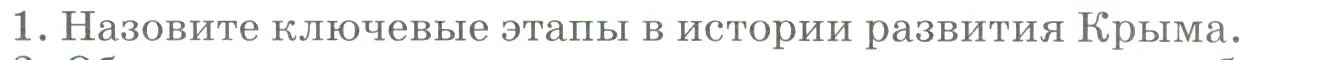 Условие номер 1 (страница 195) гдз по географии 9 класс Алексеев, Низовцев, учебник