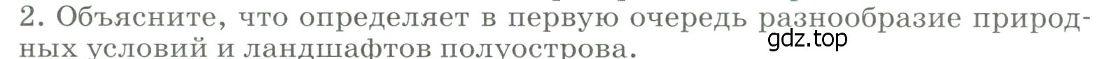 Условие номер 2 (страница 195) гдз по географии 9 класс Алексеев, Низовцев, учебник