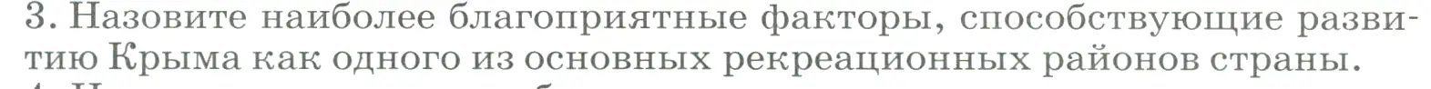 Условие номер 3 (страница 195) гдз по географии 9 класс Алексеев, Низовцев, учебник