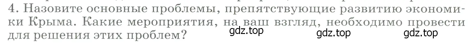 Условие номер 4 (страница 195) гдз по географии 9 класс Алексеев, Низовцев, учебник