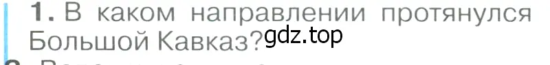 Условие номер 1 (страница 195) гдз по географии 9 класс Алексеев, Низовцев, учебник