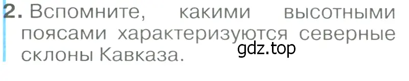 Условие номер 2 (страница 195) гдз по географии 9 класс Алексеев, Низовцев, учебник