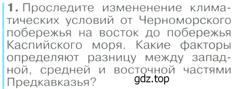 Условие номер 1 (страница 196) гдз по географии 9 класс Алексеев, Низовцев, учебник