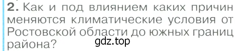 Условие номер 2 (страница 196) гдз по географии 9 класс Алексеев, Низовцев, учебник