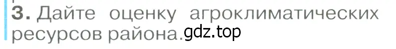 Условие номер 3 (страница 196) гдз по географии 9 класс Алексеев, Низовцев, учебник