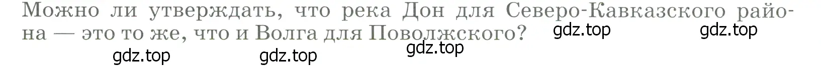 Условие  Исследовательсккая работа (страница 198) гдз по географии 9 класс Алексеев, Низовцев, учебник