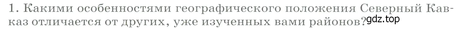 Условие номер 1 (страница 197) гдз по географии 9 класс Алексеев, Низовцев, учебник