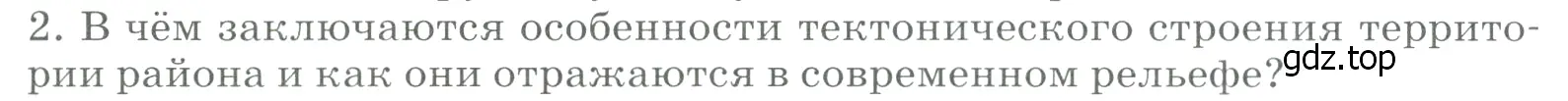 Условие номер 2 (страница 197) гдз по географии 9 класс Алексеев, Низовцев, учебник