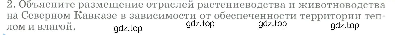 Условие номер 2 (страница 201) гдз по географии 9 класс Алексеев, Низовцев, учебник