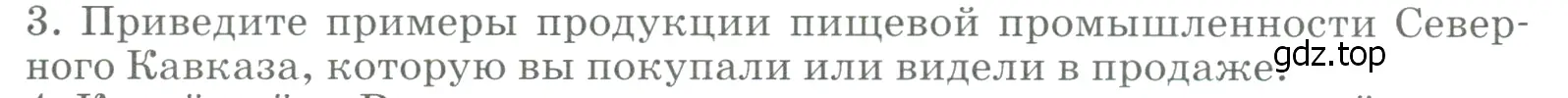 Условие номер 3 (страница 201) гдз по географии 9 класс Алексеев, Низовцев, учебник